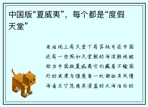 中国版“夏威夷”，每个都是“度假天堂”