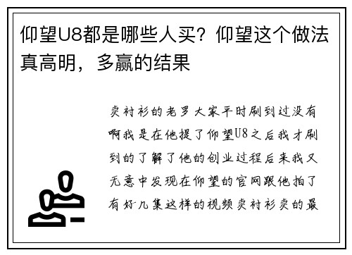仰望U8都是哪些人买？仰望这个做法真高明，多赢的结果