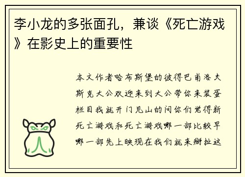 李小龙的多张面孔，兼谈《死亡游戏》在影史上的重要性