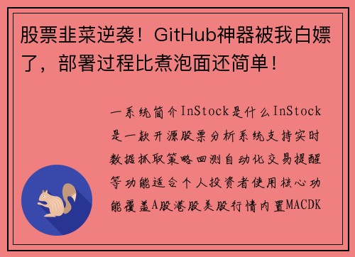 股票韭菜逆袭！GitHub神器被我白嫖了，部署过程比煮泡面还简单！
