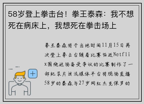58岁登上拳击台！拳王泰森：我不想死在病床上，我想死在拳击场上