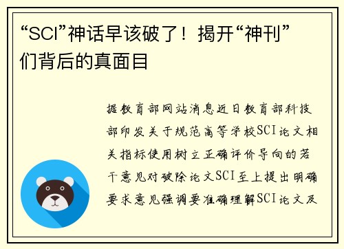 “SCI”神话早该破了！揭开“神刊”们背后的真面目
