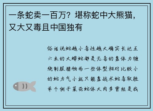 一条蛇卖一百万？堪称蛇中大熊猫，又大又毒且中国独有