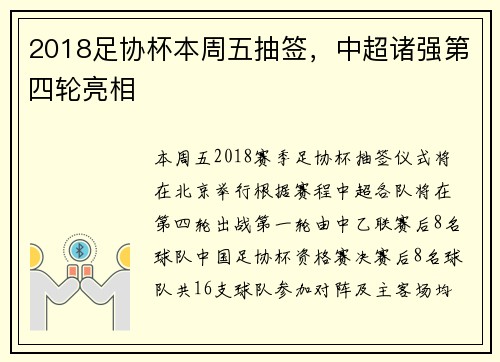 2018足协杯本周五抽签，中超诸强第四轮亮相