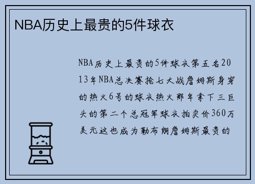 NBA历史上最贵的5件球衣