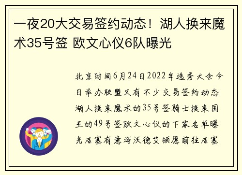 一夜20大交易签约动态！湖人换来魔术35号签 欧文心仪6队曝光