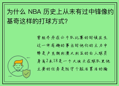 为什么 NBA 历史上从未有过中锋像约基奇这样的打球方式？
