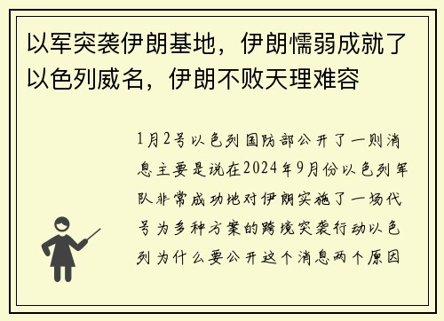 以军突袭伊朗基地，伊朗懦弱成就了以色列威名，伊朗不败天理难容
