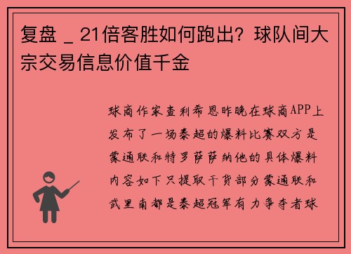 复盘 _ 21倍客胜如何跑出？球队间大宗交易信息价值千金