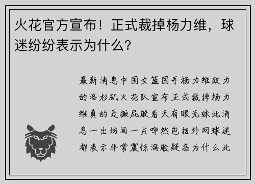 火花官方宣布！正式裁掉杨力维，球迷纷纷表示为什么？