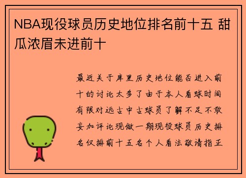 NBA现役球员历史地位排名前十五 甜瓜浓眉未进前十
